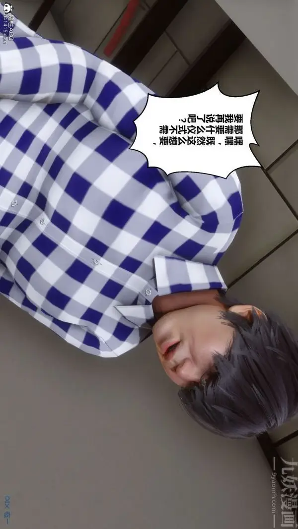 漫画《[3D]秘密》第46章第55张图