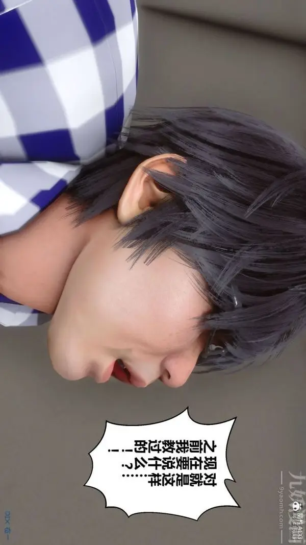 漫画《[3D]秘密》第46章第67张图