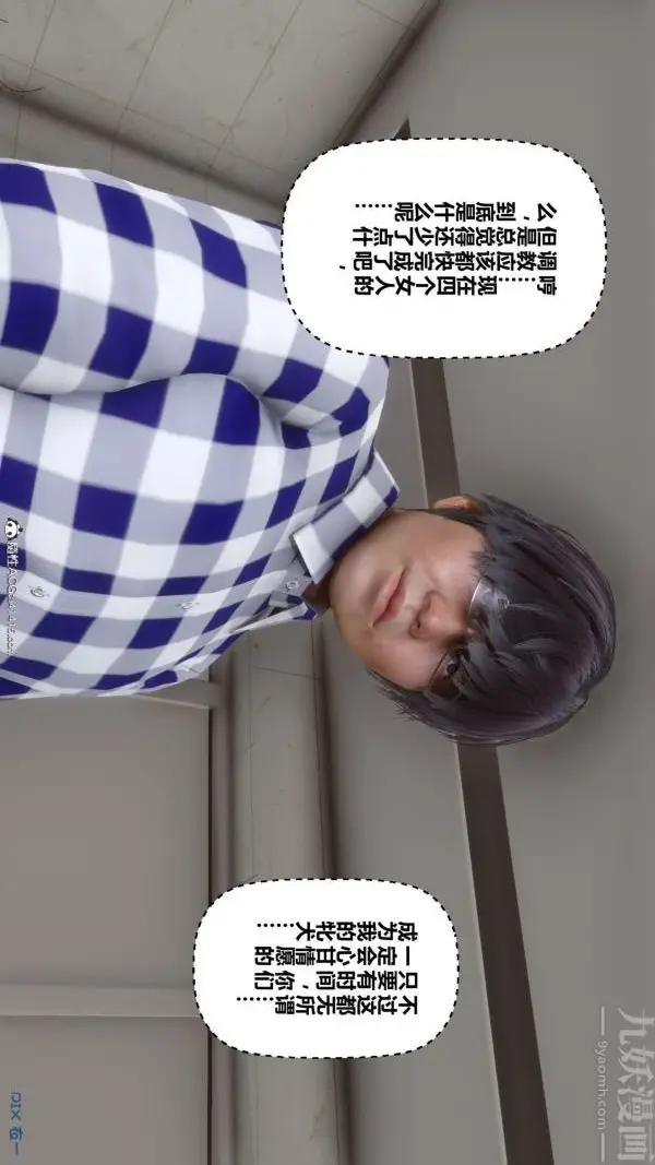 漫画《[3D]秘密》第46章第79张图