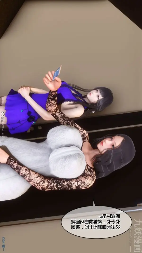 漫画《[3D]秘密》第41章第13张图