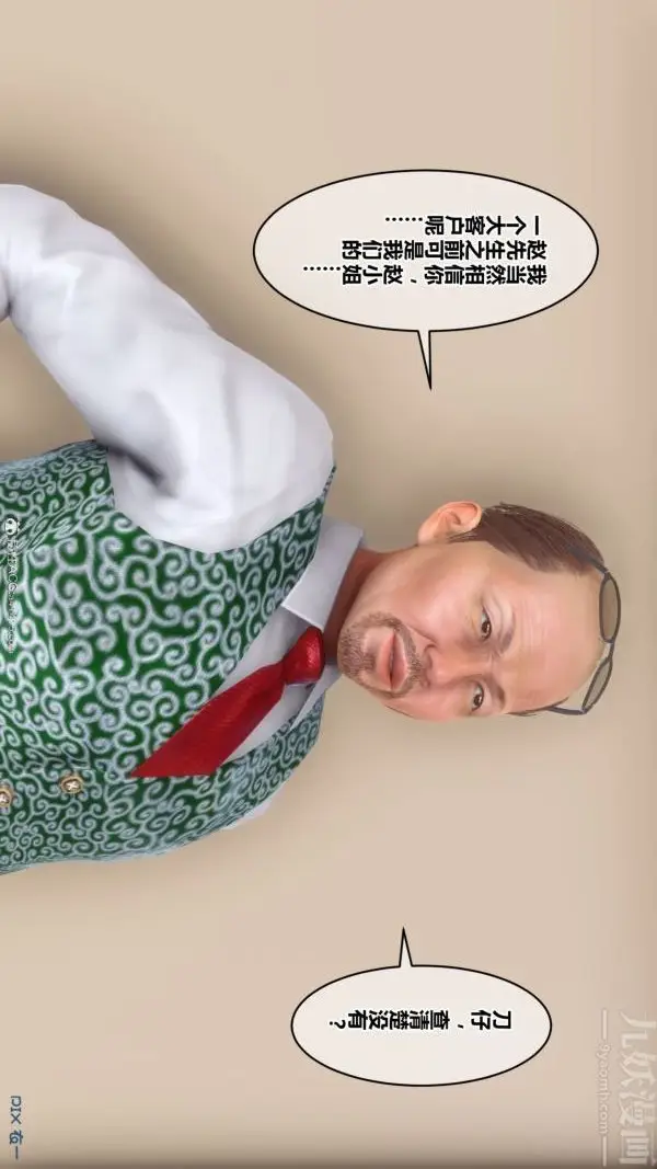 漫画《[3D]秘密》第41章第19张图
