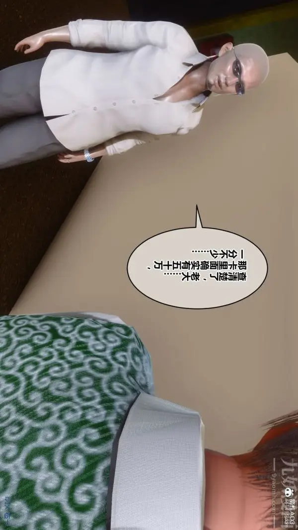 漫画《[3D]秘密》第41章第20张图