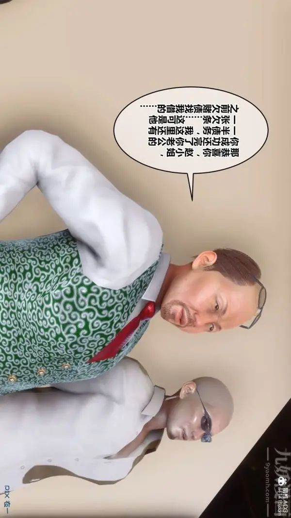 漫画《[3D]秘密》第41章第21张图