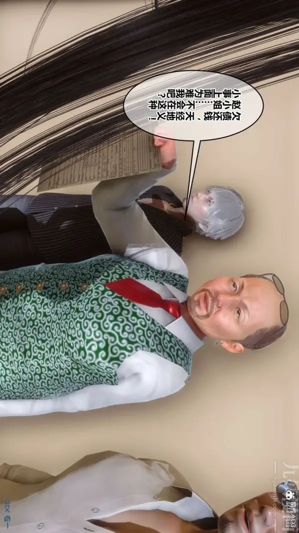 漫画《[3D]秘密》第41章第25张图