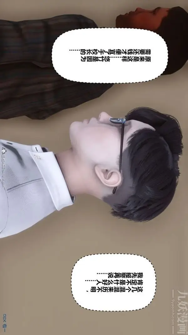 漫画《[3D]秘密》第41章第42张图