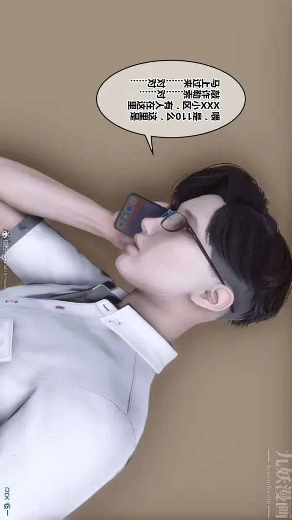 漫画《[3D]秘密》第41章第43张图
