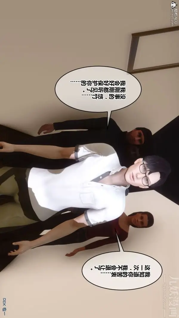 漫画《[3D]秘密》第41章第51张图