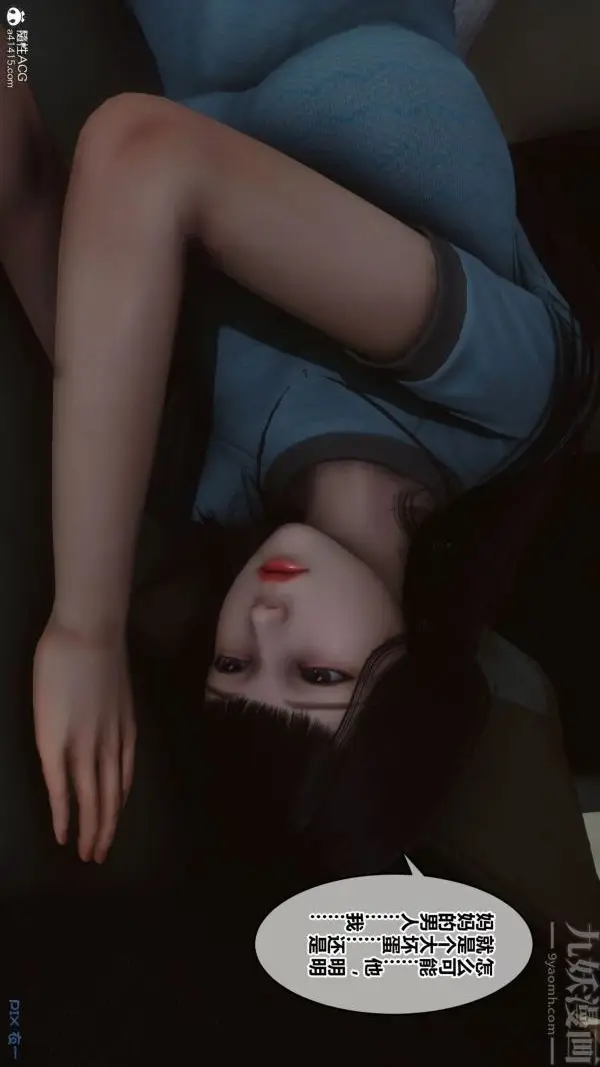 漫画《[3D]秘密》第41章第6张图