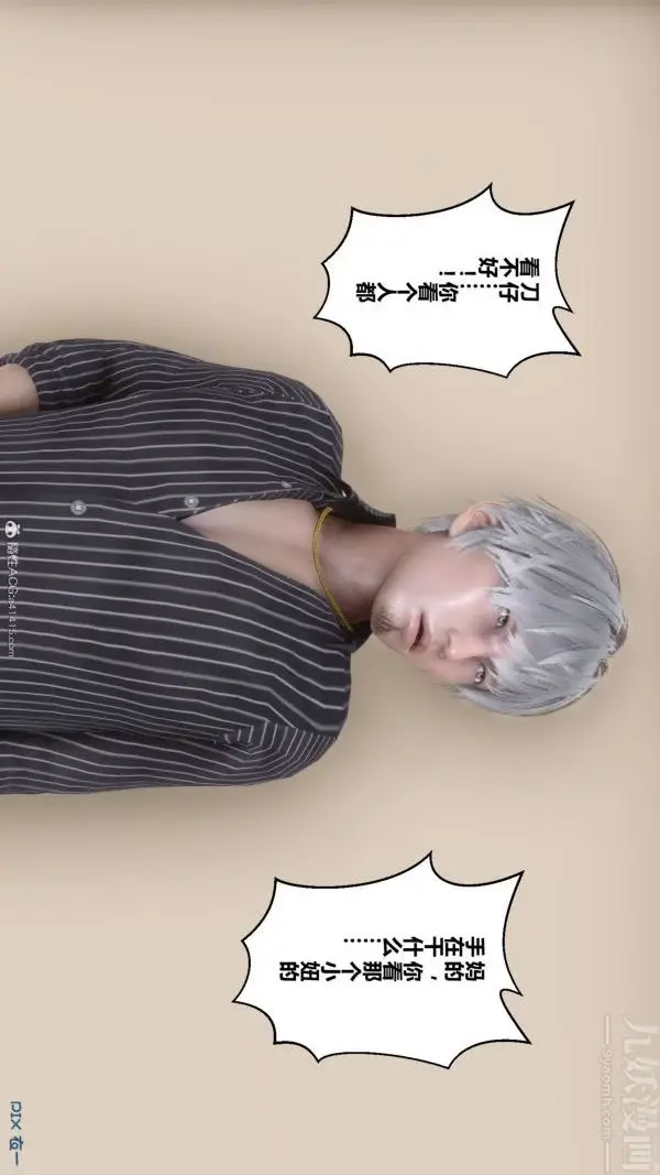 漫画《[3D]秘密》第41章第77张图