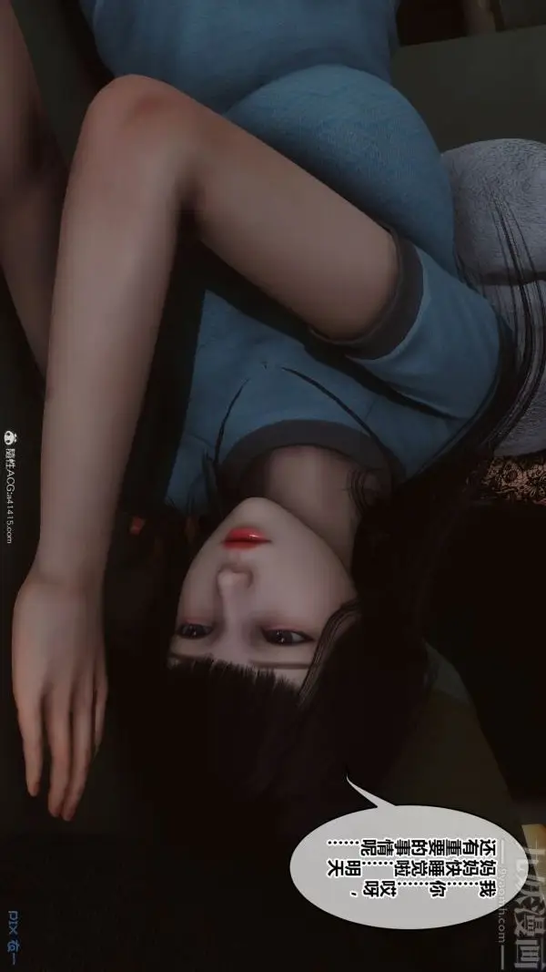 漫画《[3D]秘密》第41章第9张图