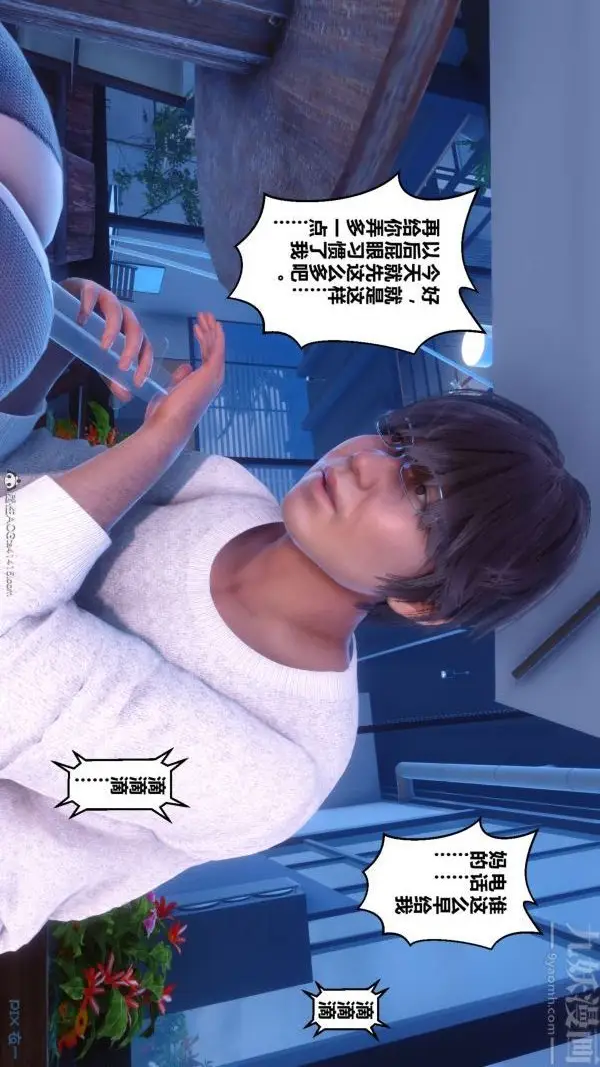 漫画《[3D]秘密》第41章第94张图