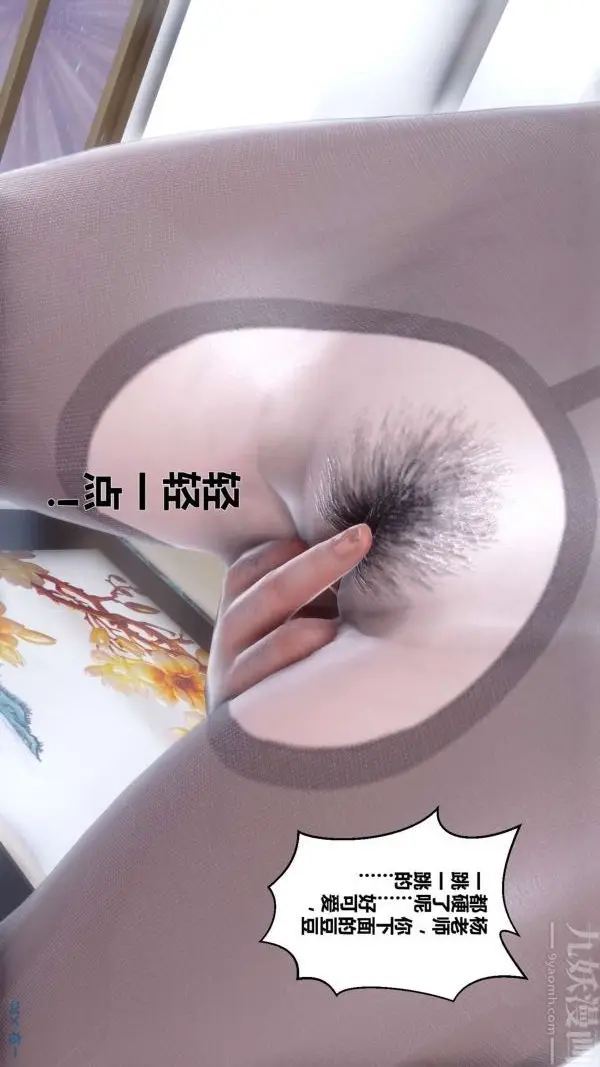 漫画《[3D]秘密》第15章第28张图