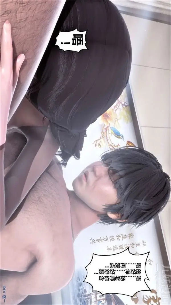 漫画《[3D]秘密》第15章第32张图
