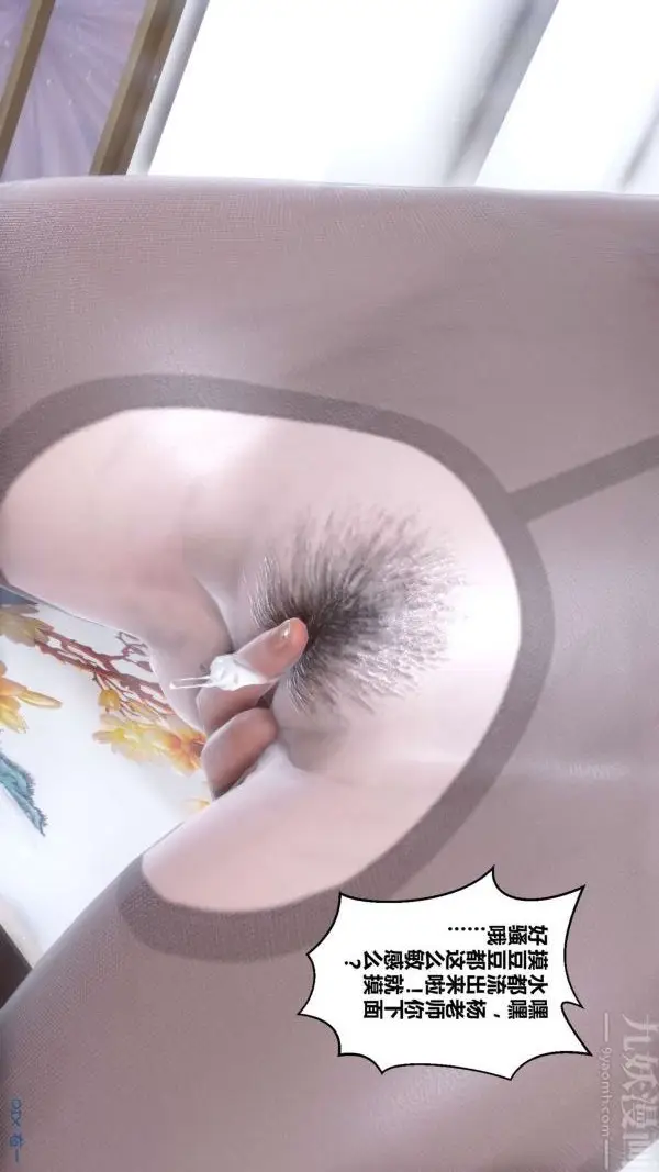 漫画《[3D]秘密》第15章第33张图