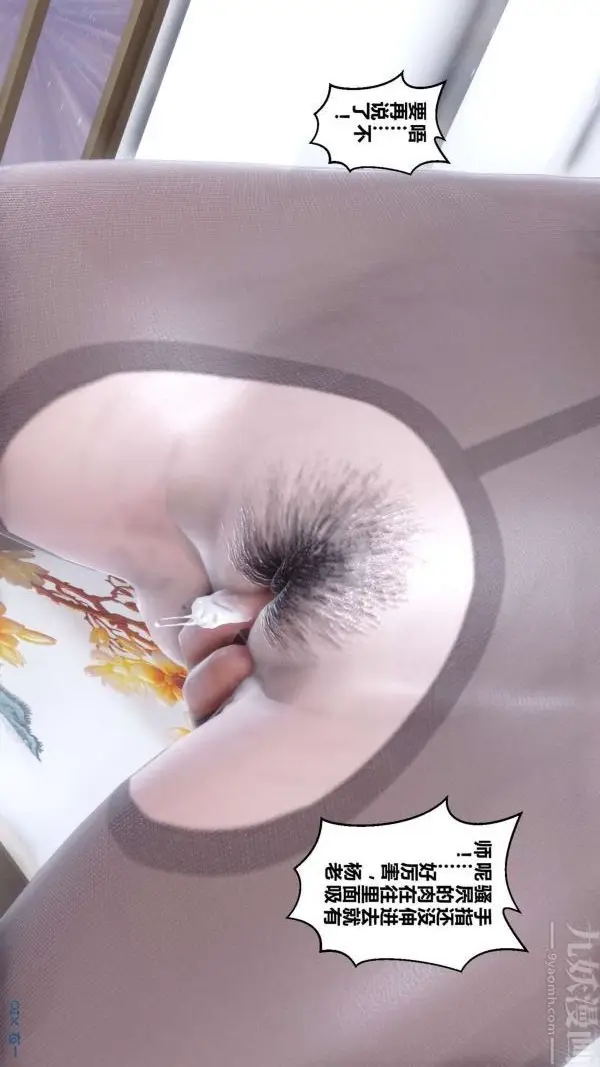 漫画《[3D]秘密》第15章第34张图