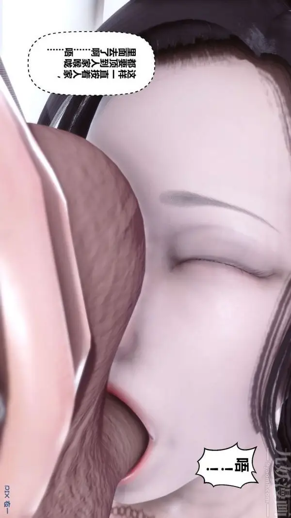 漫画《[3D]秘密》第15章第43张图