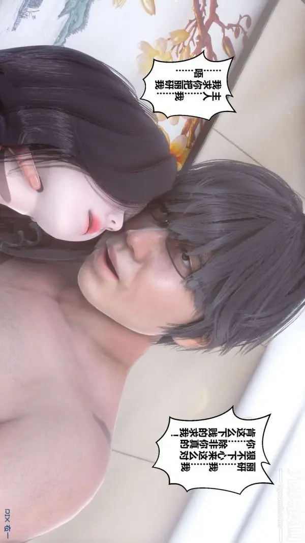 漫画《[3D]秘密》第15章第64张图