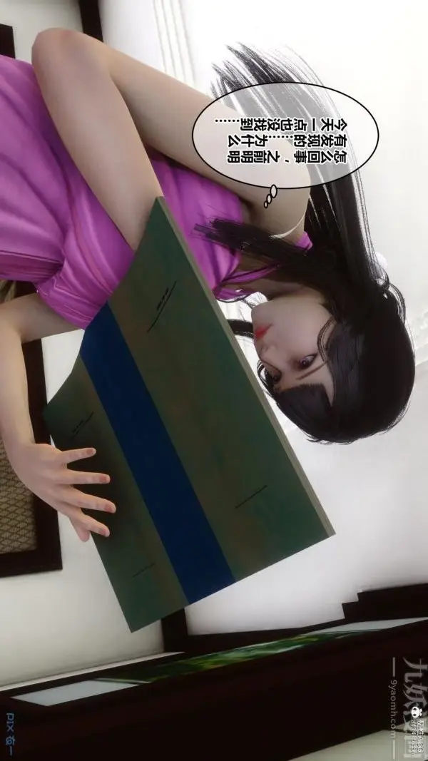 漫画《[3D]秘密》第23章第37张图