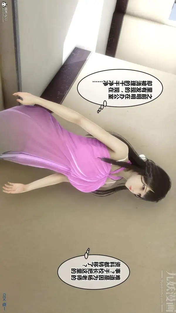漫画《[3D]秘密》第23章第39张图