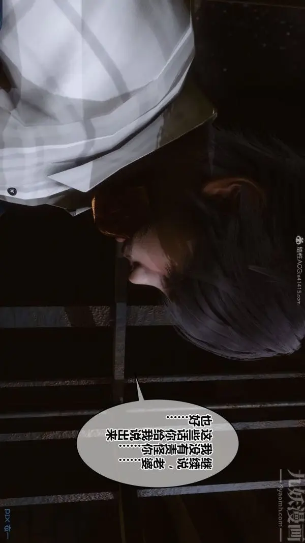 漫画《[3D]秘密》第29章第19张图