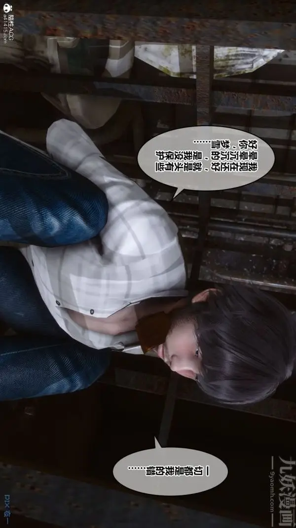 漫画《[3D]秘密》第29章第3张图