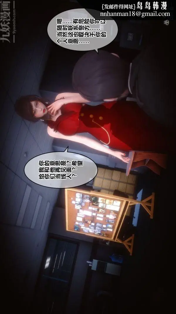 漫画《[3D]秘密》第29章第46张图