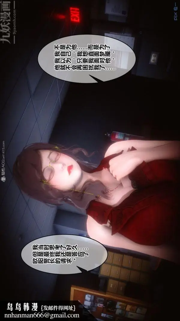 漫画《[3D]秘密》第29章第47张图