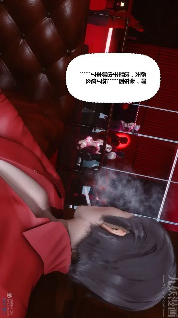 漫画《[3D]秘密》第29章第54张图