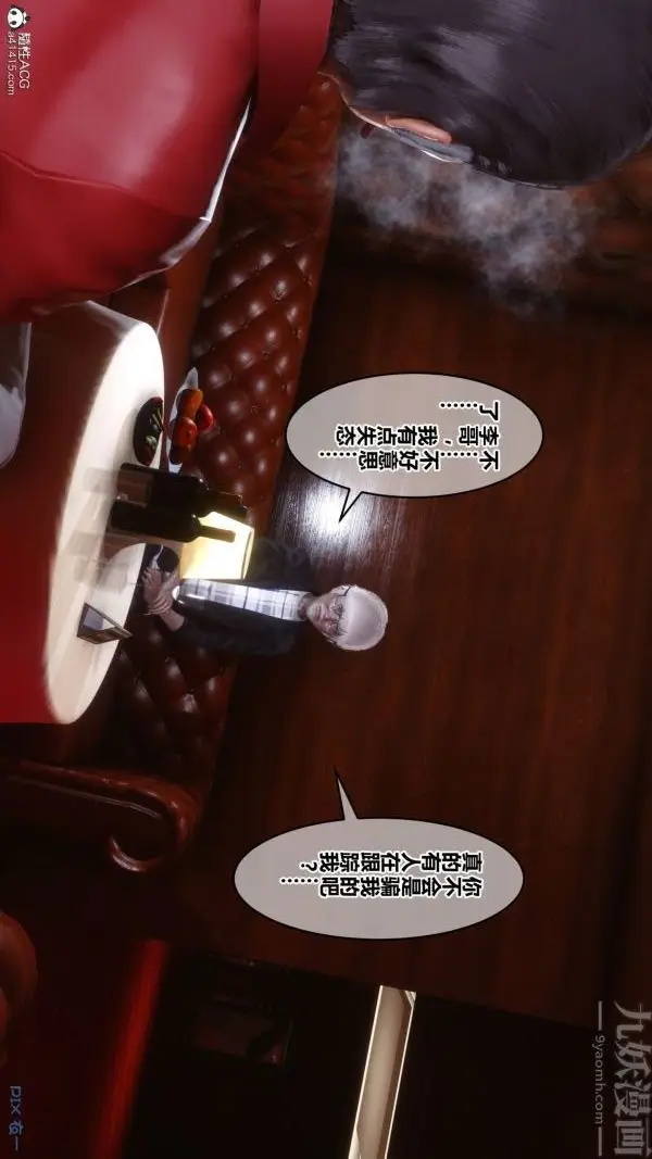 漫画《[3D]秘密》第29章第59张图