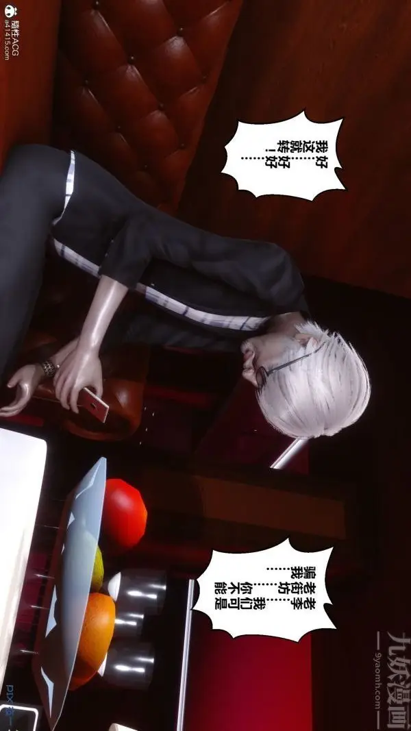 漫画《[3D]秘密》第29章第68张图