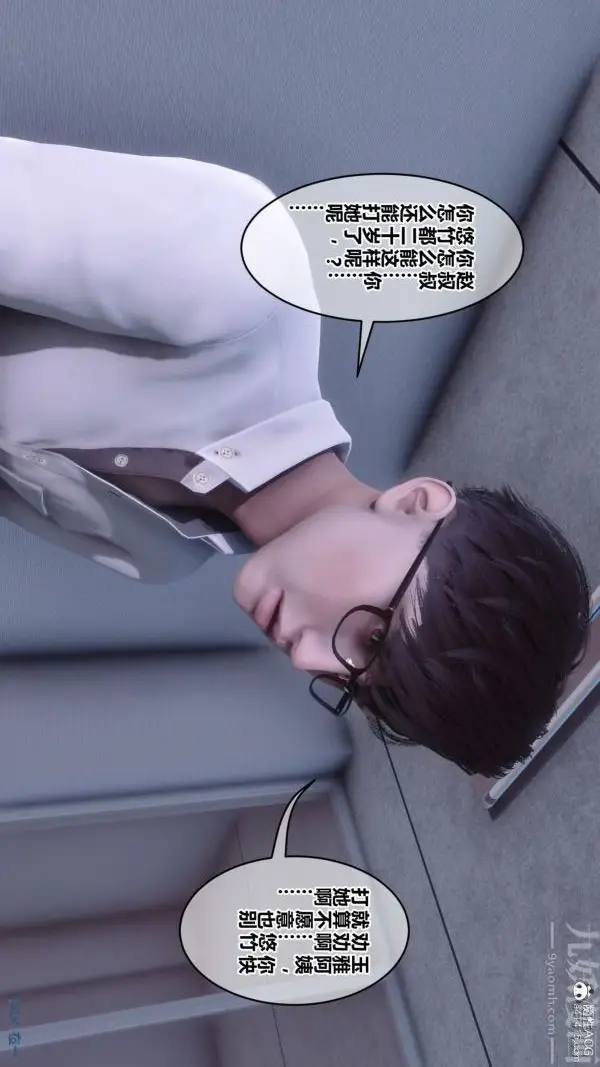 漫画《[3D]秘密》第41章第4张图