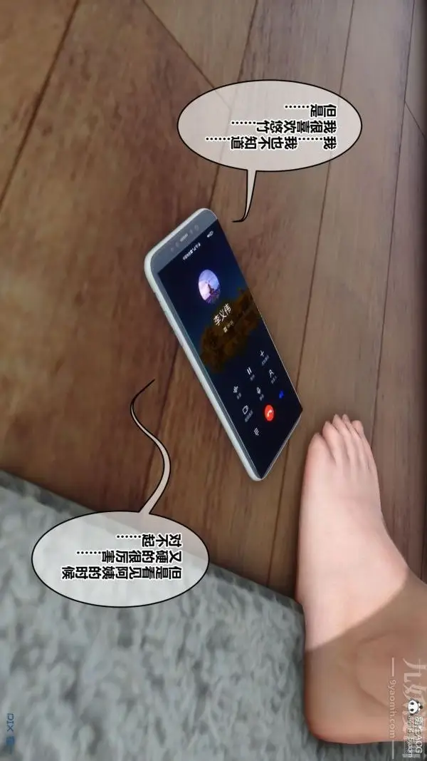 漫画《[3D]秘密》第41章第67张图