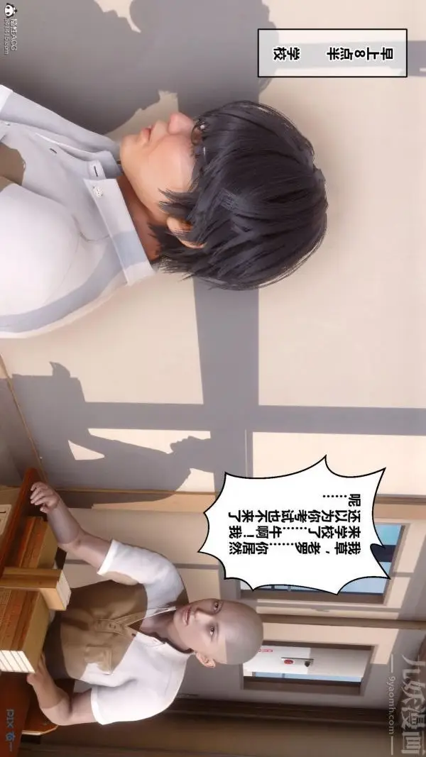 漫画《[3D]秘密》第24章第21张图