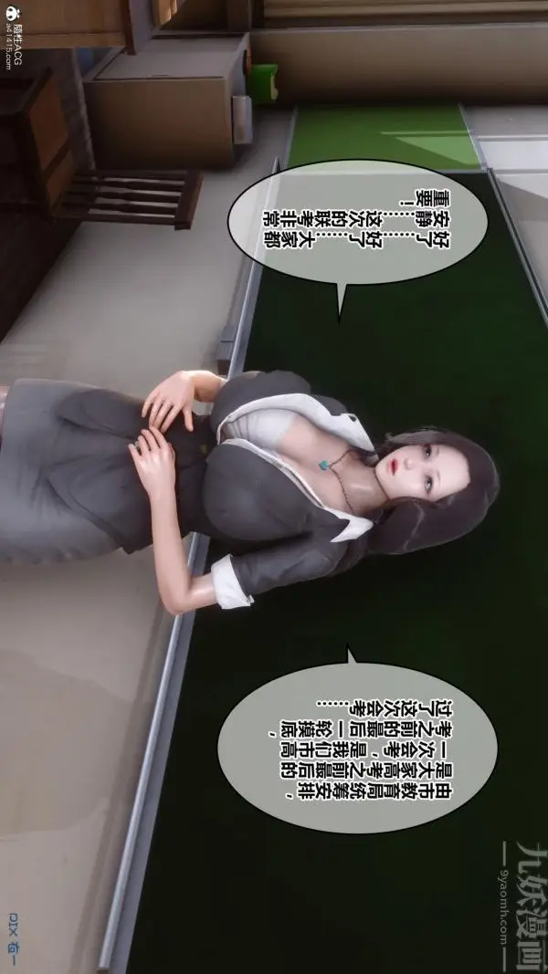 漫画《[3D]秘密》第24章第24张图