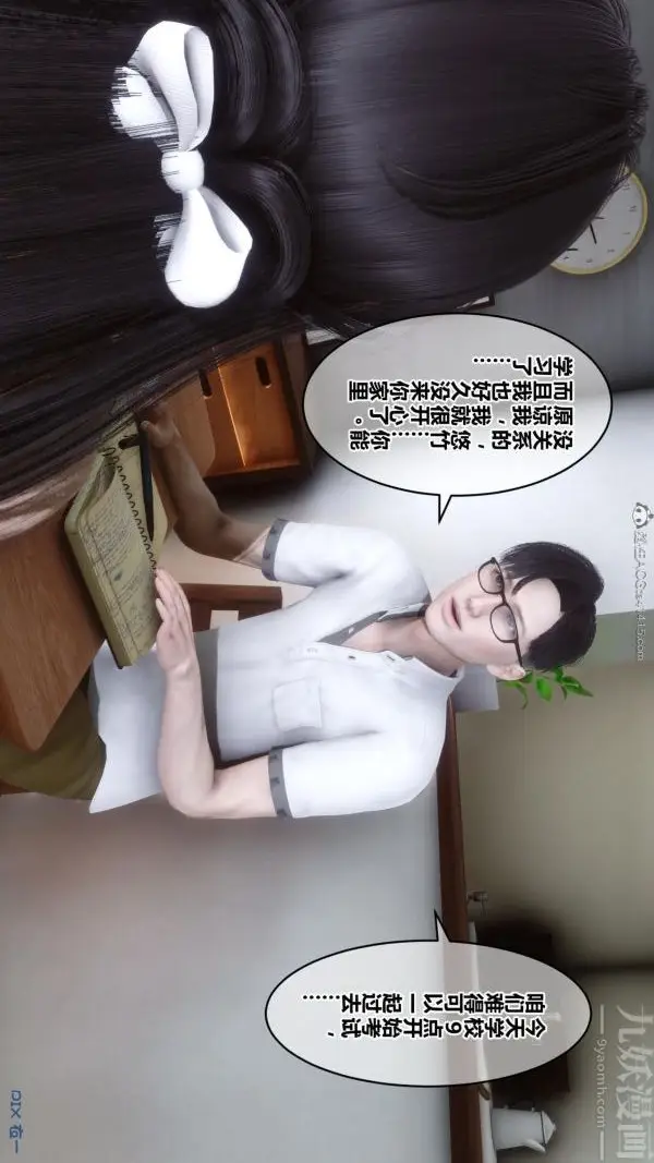 漫画《[3D]秘密》第24章第3张图