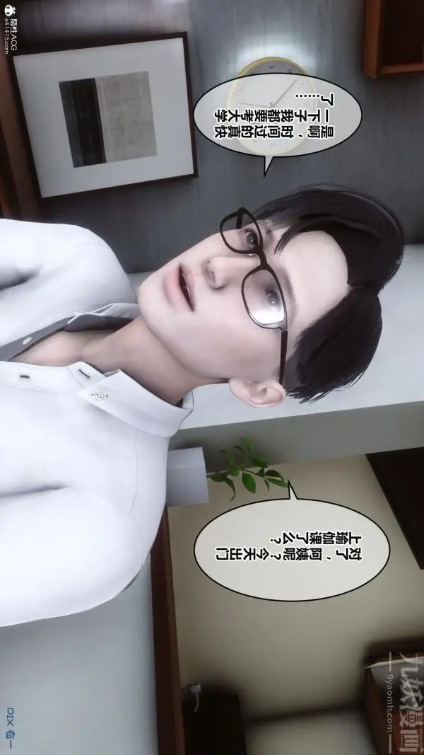 漫画《[3D]秘密》第24章第5张图