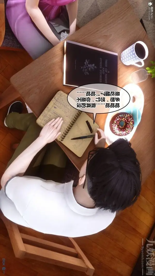 漫画《[3D]秘密》第24章第7张图
