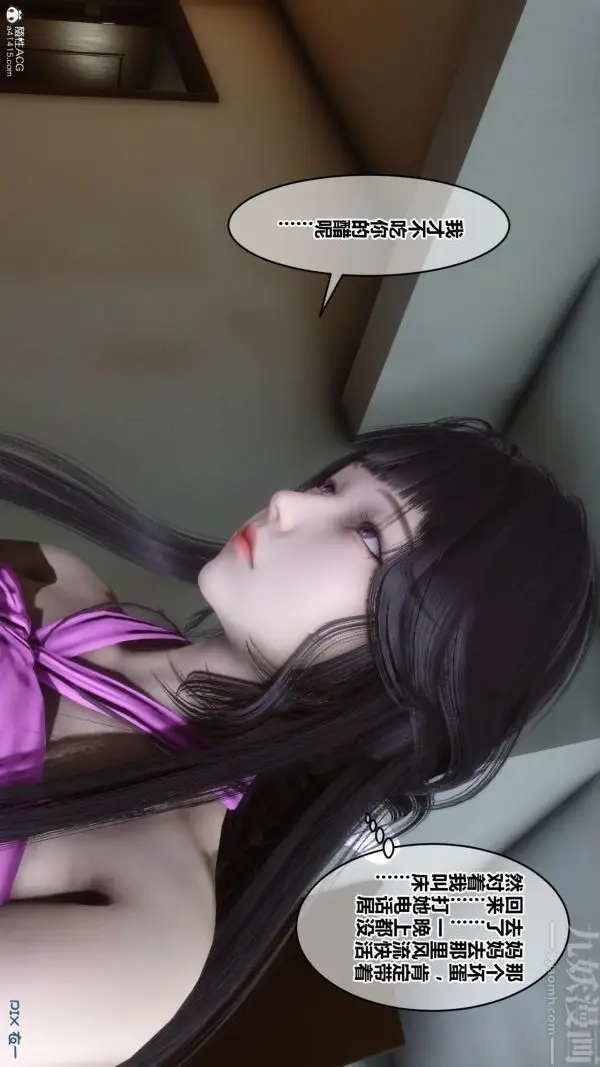 漫画《[3D]秘密》第24章第8张图