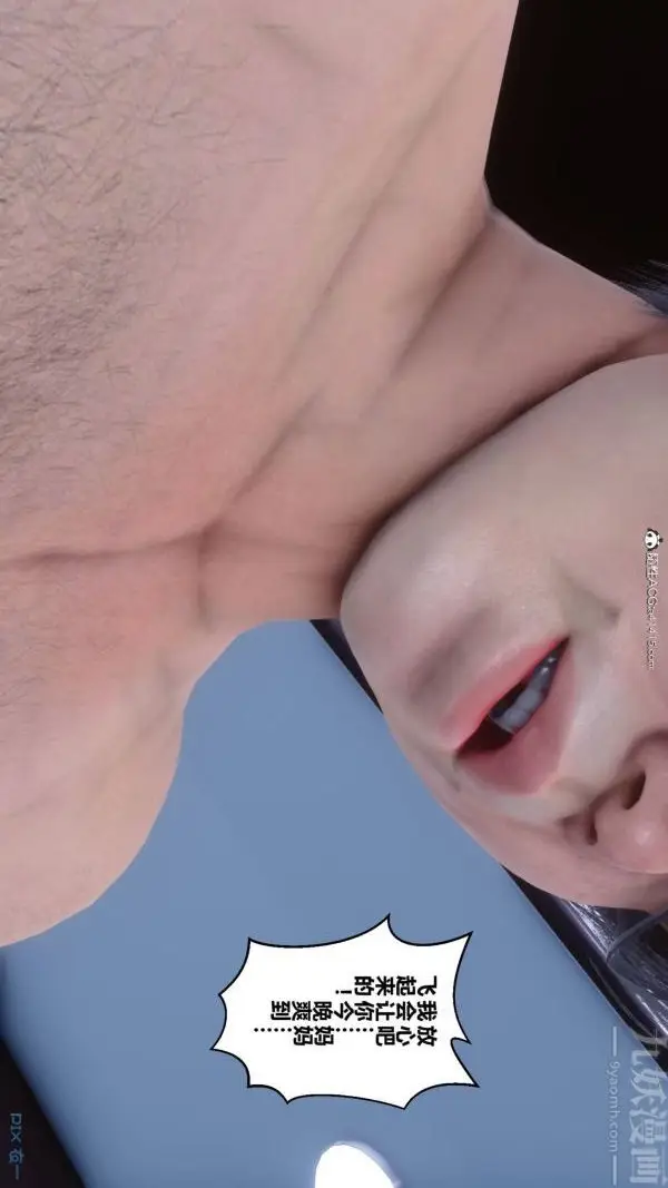 漫画《[3D]秘密》第47章第18张图