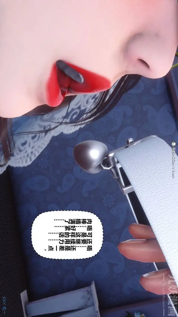 漫画《[3D]秘密》第47章第90张图