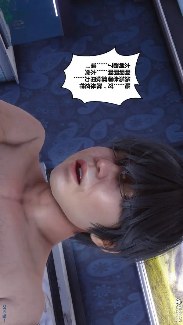 漫画《[3D]秘密》第47章第97张图