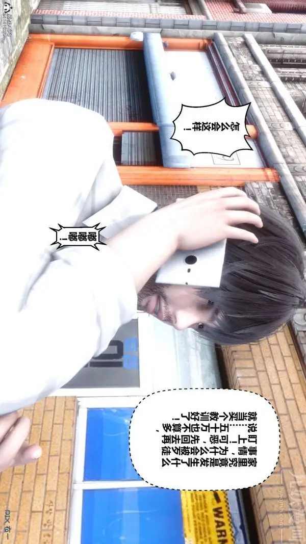 漫画《[3D]秘密》第28章第10张图