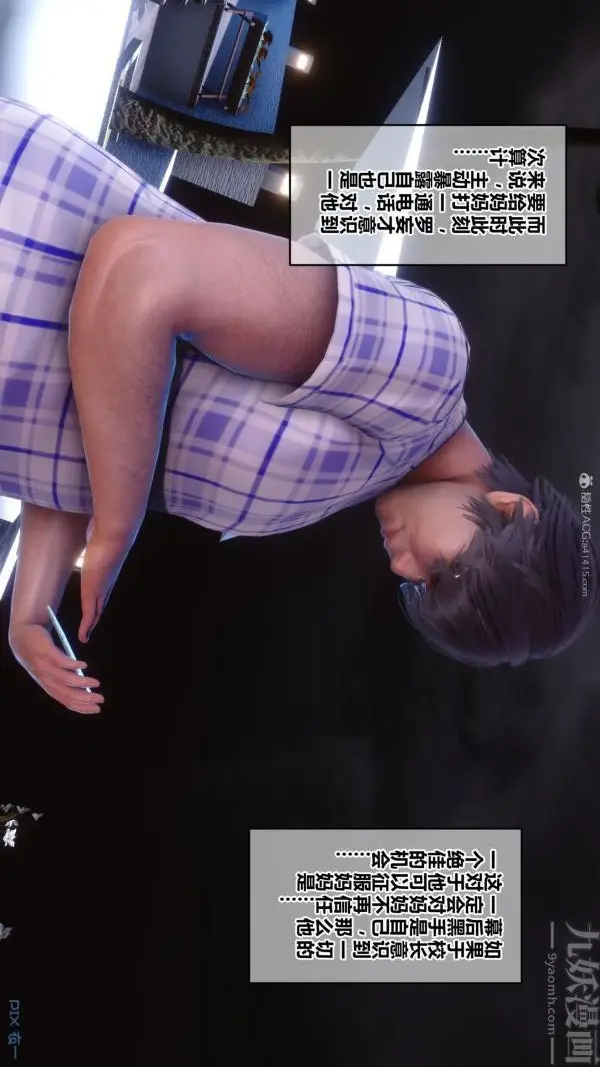 漫画《[3D]秘密》第28章第11张图