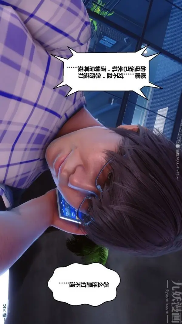 漫画《[3D]秘密》第28章第12张图