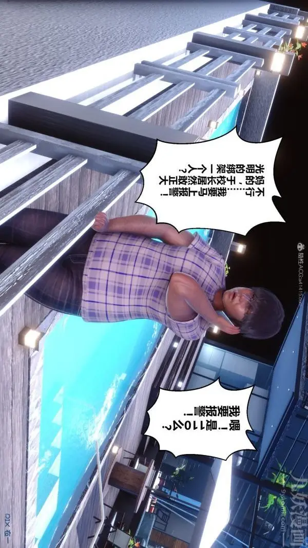 漫画《[3D]秘密》第28章第14张图