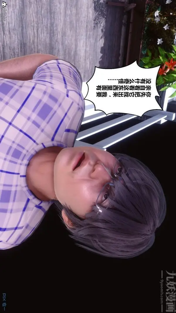 漫画《[3D]秘密》第28章第32张图