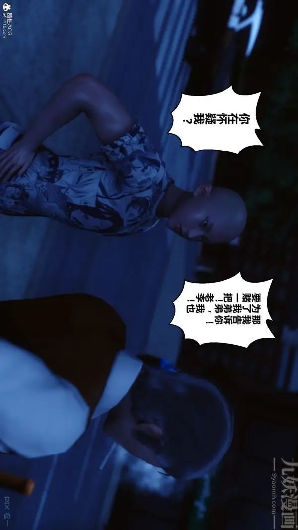 漫画《[3D]秘密》第28章第37张图