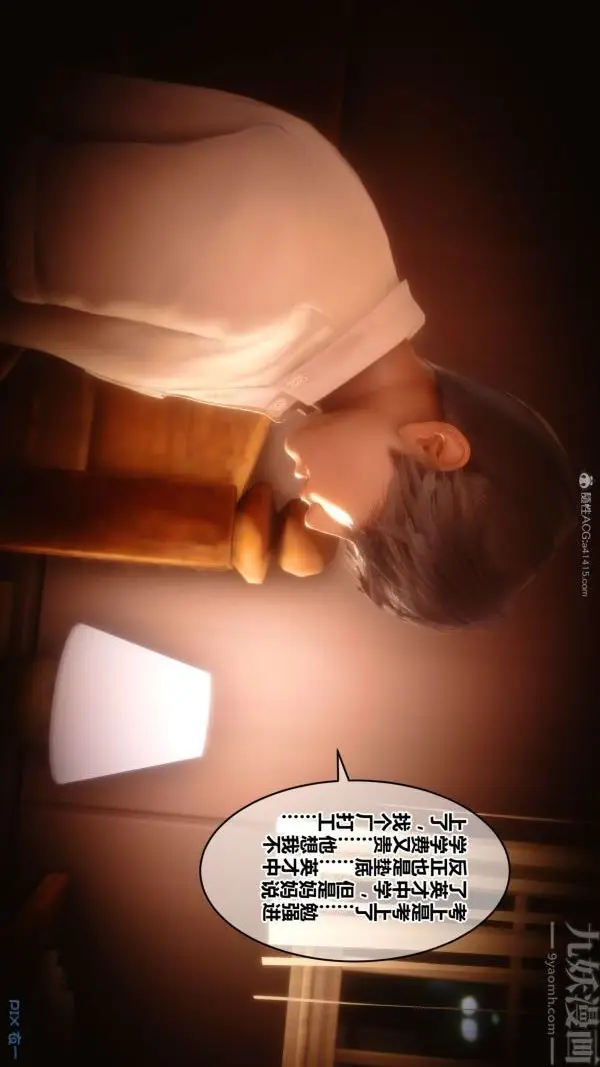 漫画《[3D]秘密》第28章第45张图