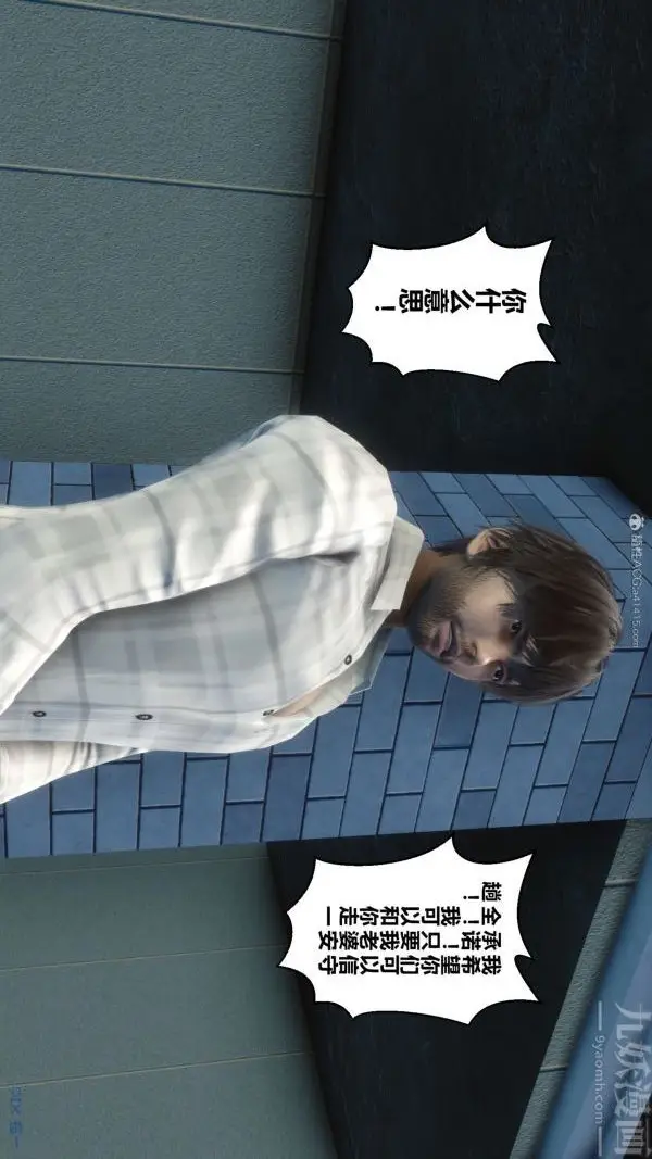 漫画《[3D]秘密》第28章第66张图