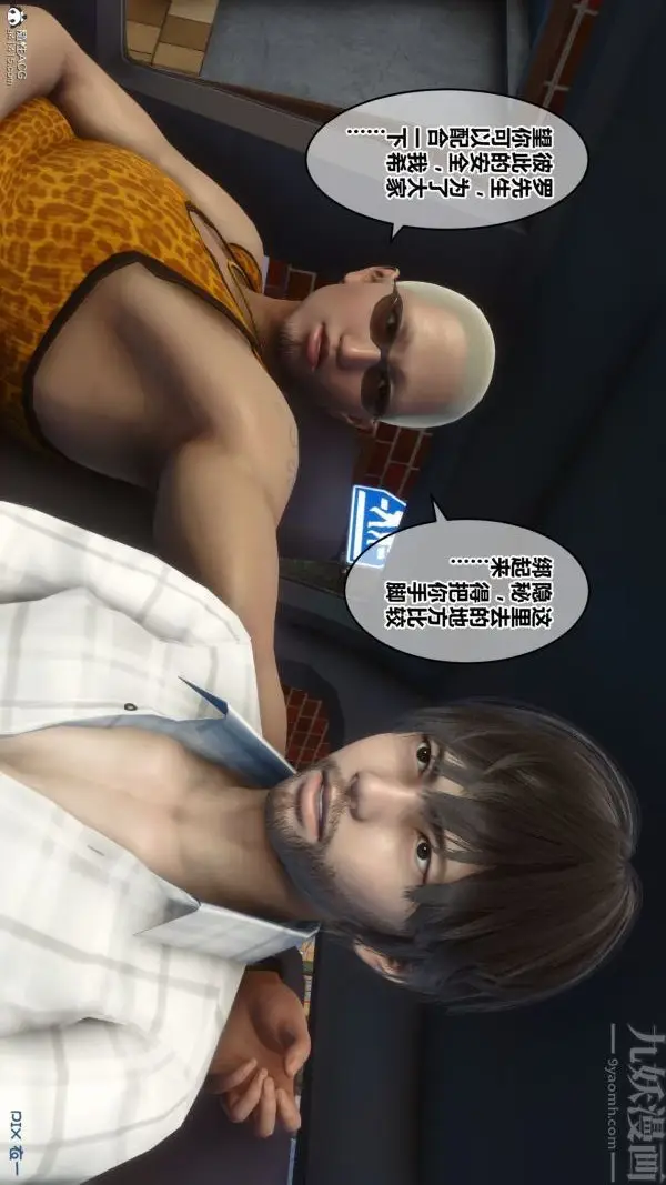漫画《[3D]秘密》第28章第69张图